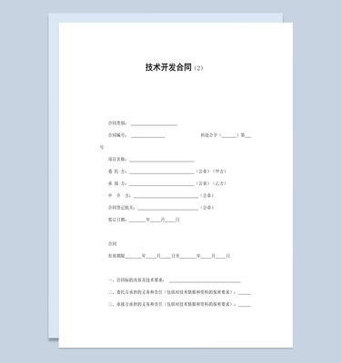 工廠產(chǎn)品技術(shù)開(kāi)發(fā)合同書(shū)（通用范本）