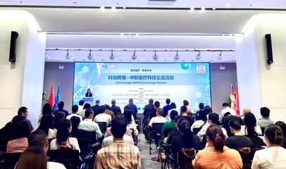 科創(chuàng)跨境-中歐醫(yī)療科技交流活動(dòng)成功舉辦