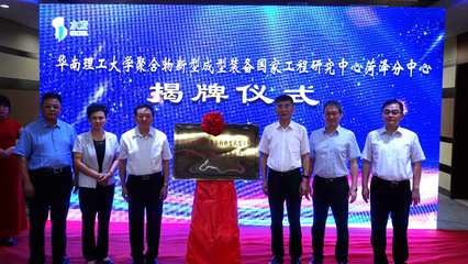 中國工程院院士、聚合物新型成型裝備國家工程研究中心主任瞿金平一行到訪水發集團